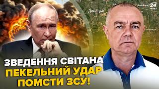 🔥СВІТАН: В МОСКВІ КІПІШ! ЗСУ рознесли ТОП ЦІЛЬ Путіна. В Криму БЛЕКАУТ. Гарні новини від ГЕНШТАБУ
