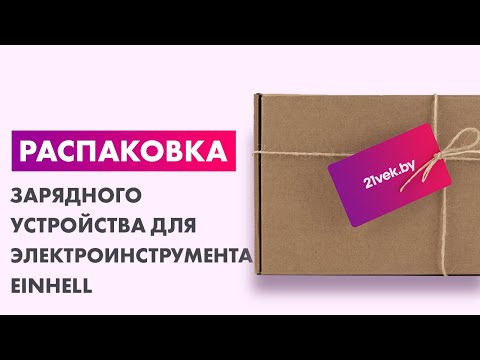 Миниатюра изображения товара Зарядное устройство для электроинструмента Einhell PowerX-Twincharger (4512069)