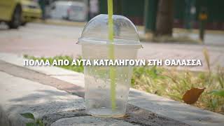 Πώς μπορείς να αποφύγεις το πλαστικό μίας χρήσης στην καθημερινότητά σου; Title