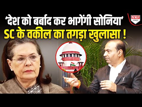 Sonia Gandhi पर अब तक का सबसे ख़ौफ़नाक खुलासा ! हिल गया हिंदुस्तान | Ashwini Upadhyay