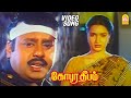 Gangai Kaayum HD Video Song கங்கை காயும் Gopura Deepam Ramarajan Sukanya Sound