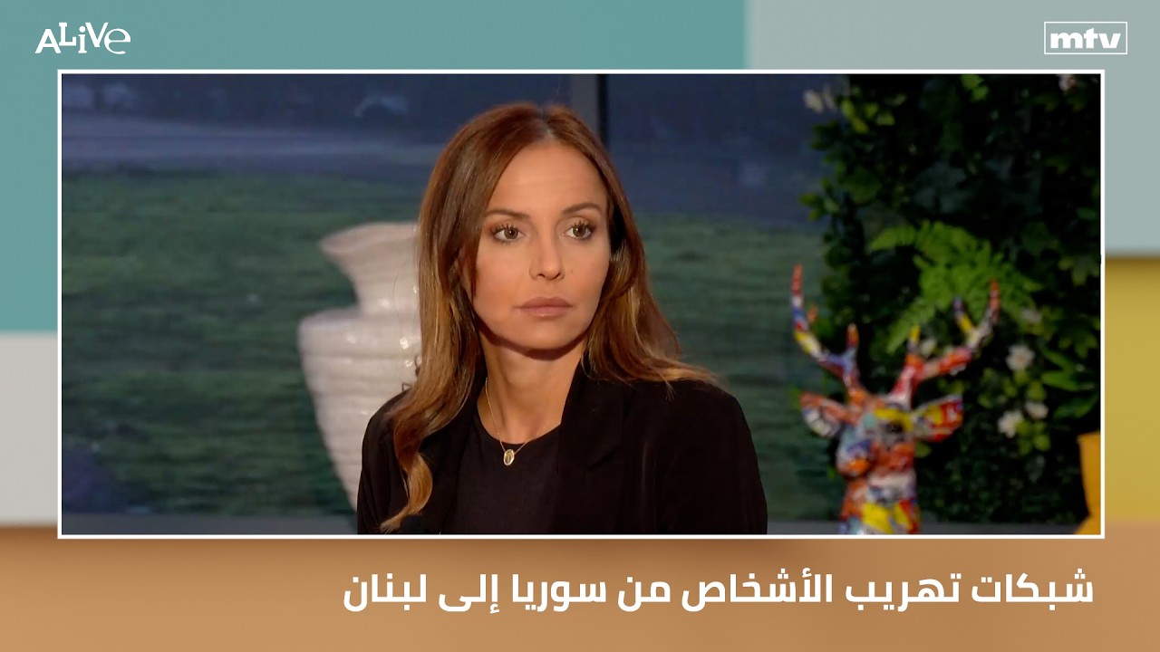 شبكات تهريب الأشخاص من سوريا إلى لبنان