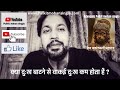 Kya Dukh Baatne Se Dukh Kam Hota Hai