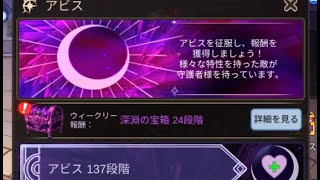 【月ウサギのそだてかたᐢ.ˬ.ᐢ🔴 アーカイブ】強化祭前にアビスを行けるとこまで進めておく《137～140段階》