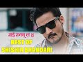 Best scene of Shishir Bhandari - NEPALI MOVIE - NAI NABHANNU LA 4 - SHISHIR BHANDARI, PAUL SHAH
