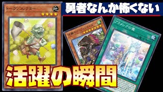トークンコレクターと勇者デッキ遊戯王MD　#Shorts