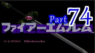 【実況】FE暗黒竜と光の剣をノーリセでまったりプレイPart74【初見】