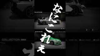 この格差は何ですか【首都高バトル】