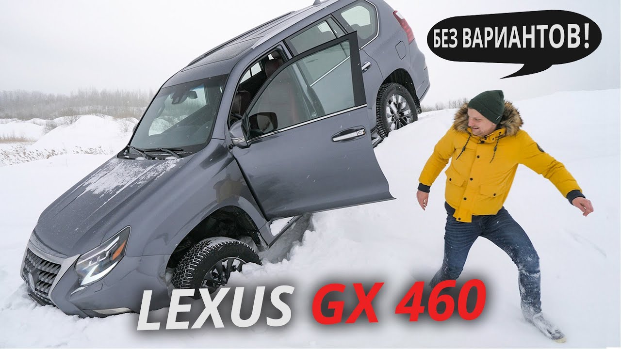 Как это премиальный рамный внедорожник? Lexus GX 460 Наши тесты