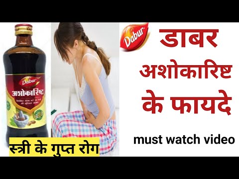 Ashokarisht Syrup best
