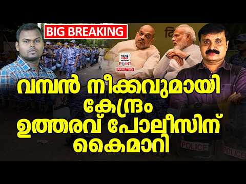 പിന്നണിക്കാർ വലിഞ്ഞു തുടങ്ങി| Political Analysis|Debate Malayalam| NEWS INDIA MALAYALAM POINT