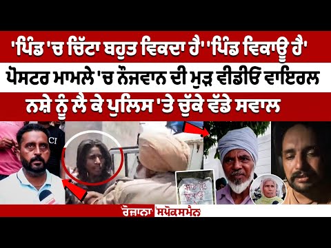 Bathinda Drug Smuggler controversy: Posters claim 'A lot of meth is sold in the village'