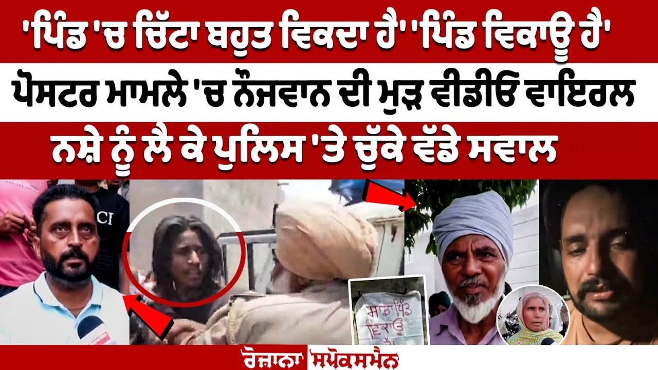 Bathinda Drug Smuggler controversy: Posters claim 'A lot of meth is sold in the village' Bathinda Drug Smuggler controversy: Posters claim 'A lot of meth is sold in the village'