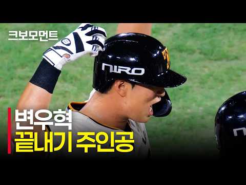 [KT vs KIA] 길었던 연장 승부의 끝을 알리는 KIA 변우혁의 극적인 끝내기! | 9.4 | 크보모먼트 | KBO 야구 하이라이트