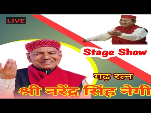 Biroo Bhadu ku Desh 52 Gadhu ku Desh Garhwali Song Narendra Singh Negi Ji Ka Live Stage Show