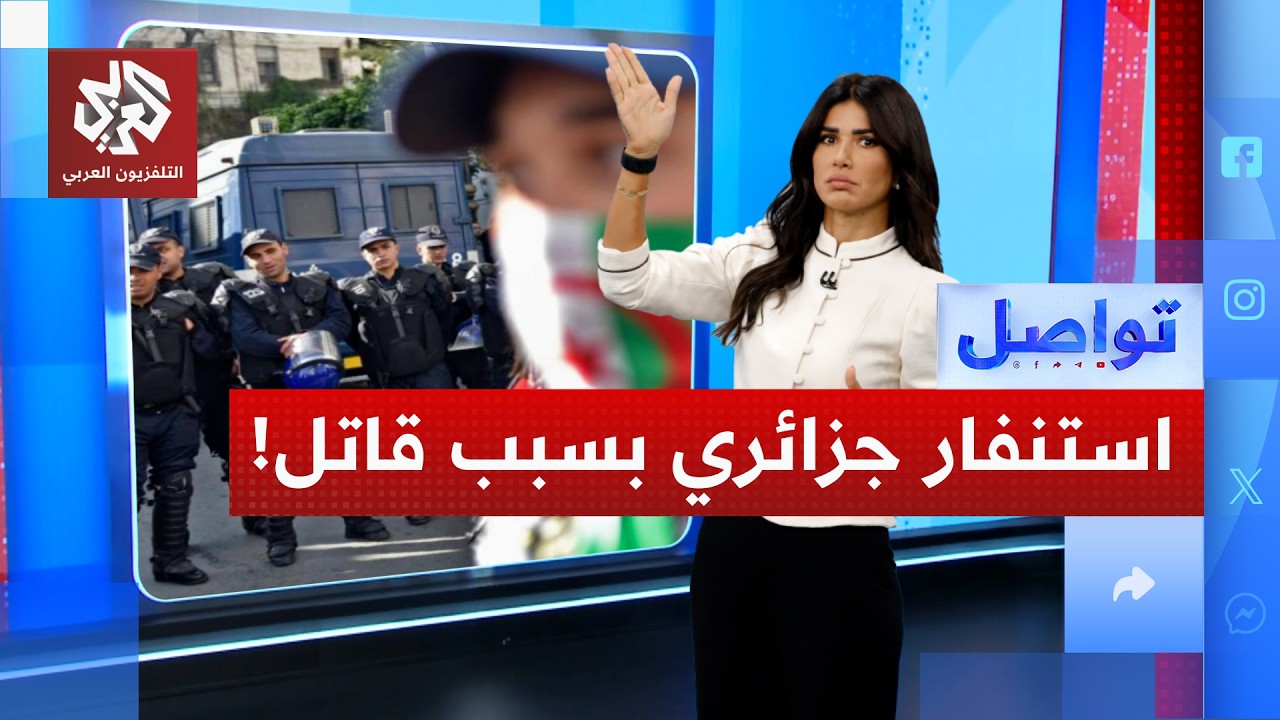 استنفار جزائري للبحث عن مشتبه به في جريمة مروعة.. ما القصة؟