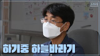 반석천에서 배우는 우리마을 생태계 l 하기중학교 l 생태탐험 l 하늘바라기 이미지