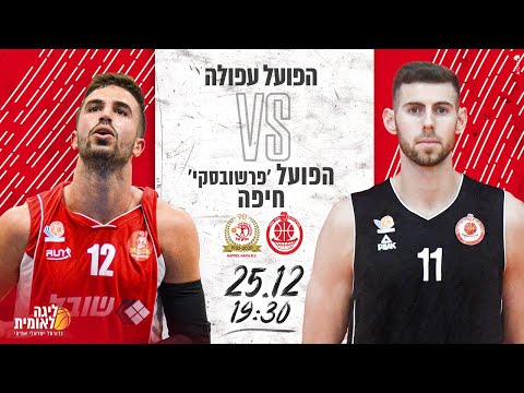 Hapoel Afula 79 vs Hapoel Haifa 83 - 25.12.2019