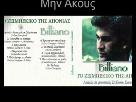BILLIANO - Μην Ακους