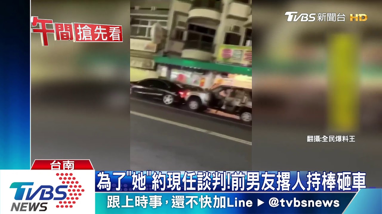 為了「她」約現任談判! 前男友撂人持棒砸車