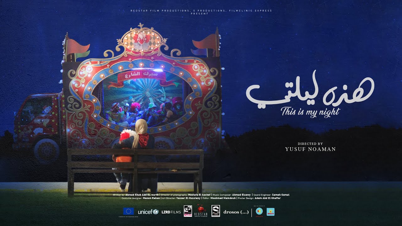 This Is My Night Official Trailer | الاعلان الرسمي للفيلم القصير هذه ليلتي