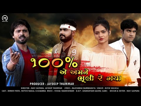 So Taka Amne Bhuli Re Gaya ll AAATUBES VENTURES ll New gujarati official song ll Nitin vaghela