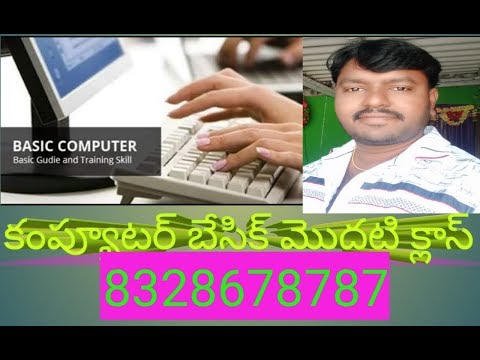 Telugu Computer basic Class