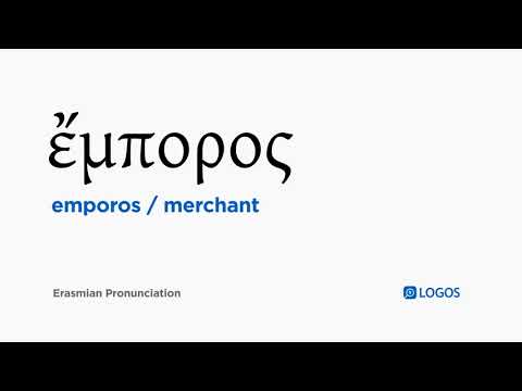 How to pronounce Emporos in Biblical Greek - (ἔμπορος / merchant)