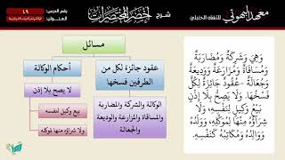 صورة 49 أخصر المختصرات   الوكالة والشركة والمساقاة والمزارعة