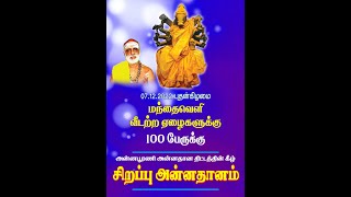 07 Dec 2022 – Special Annadhanam to 100 Shelterless People in Mandaveli