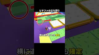 ヒヤファの立ち回り