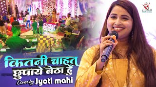 Download lagu ज्योति माही का नया स्टेज शो हिंदी गाना | kitni chahat chupaye baitha | jyoti mahi new stage show mp3