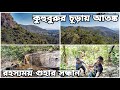 কুহুবুরু পাহাড় অভিযান Kuhuburu Offbeat Purulia Tour Guide P