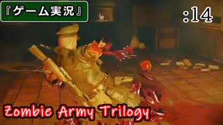 【ゲーム実況】Zombie Army Trilogy :14 [Chap.5 -地獄への地下鉄-]