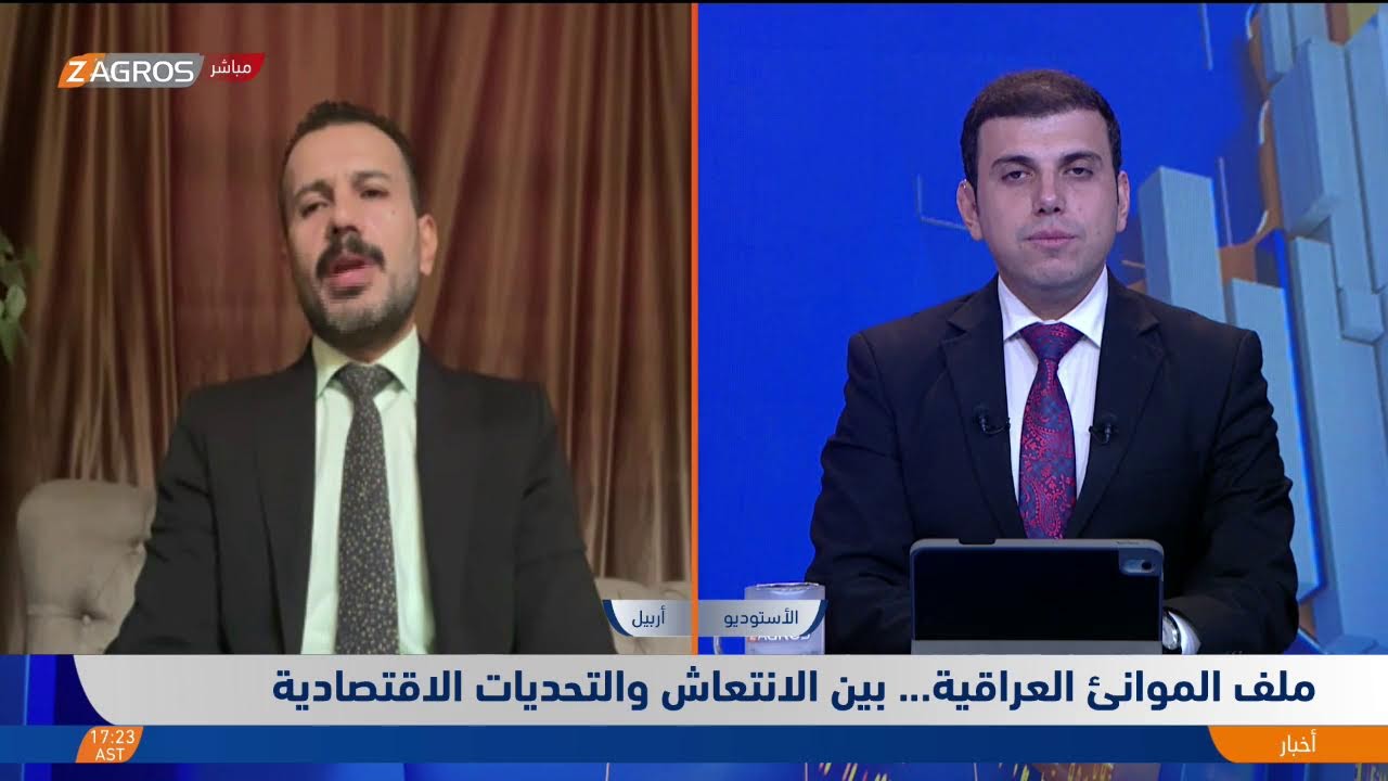 فيديو | ملف الموانئ العراقية.. بين الانتعاش والتحديات الاقتصادية