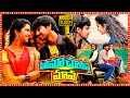 Cinema Choopistha Mava Superhit Telugu Comedy Full Length HD Movie Raj Tarun Avika Gor TBO