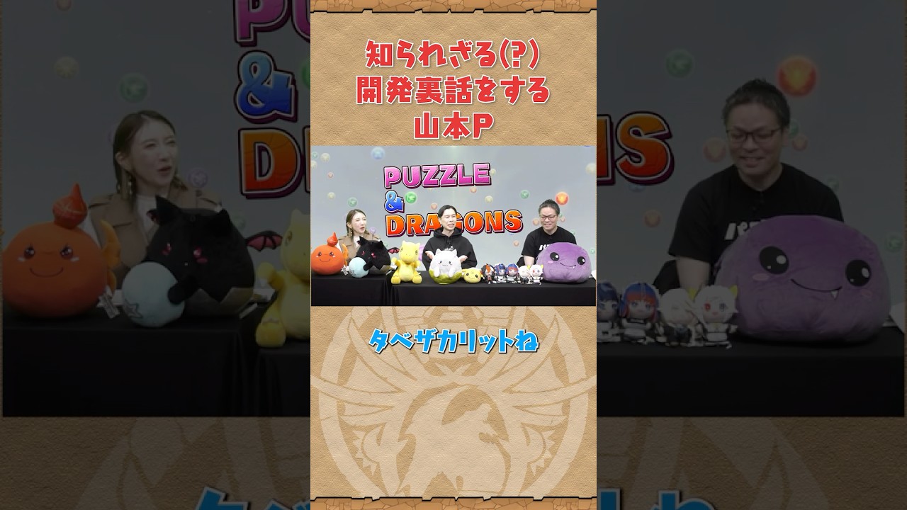 パズドラ公式放送 ～2026 春スペシャル～ ダイジェストPart2