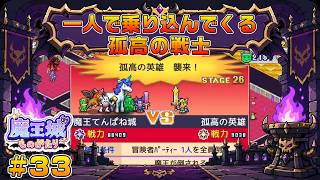 【魔王城ものがたり】┊魔王てんぱね城再建記 落ちぶれた魔王城を最強へ！┊#33