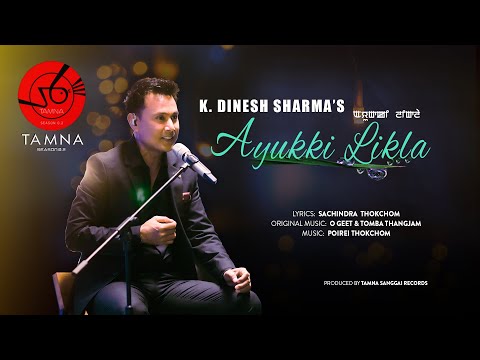 AYUKKI LIKLA  | K. DINESH SHARMA |OFFICIAL VIDEO | TS 0.2 | POIREI THOKCHOM | SACHINDRA THOKCHOM