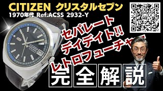 JA-3330| シチズン クリスタルセブン 27石 Ref.ACSS 2932-Y SS トノー