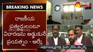 YSRCP MLA Alla Rama Krishna Reddy Face to Face | Supreme Court To Hear Cash For Vote Scam In Feb