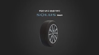 금호타이어 솔루스 TA21 165/60R14 (장착비별도)_동영상_이미지