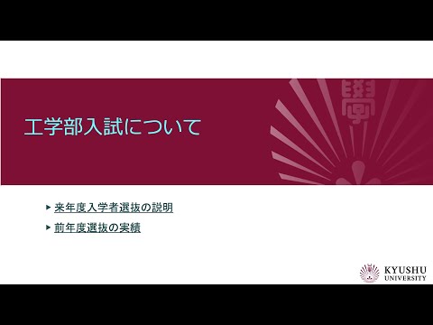 （九大工学部）入試について2025