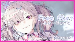 【Free chat】【健屋花那/にじさんじ】