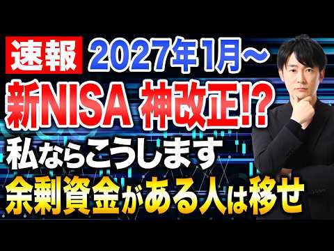 この改正はかなり大きいです。新NISAの年齢制限撤廃で資産形成が大きく変わる可能性を解説!