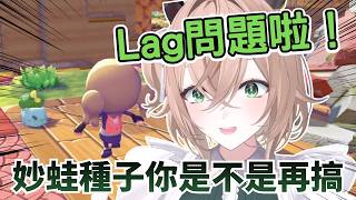 Nimi 破紀錄了！Pokopia 小遊戲成功連跳 3 下…跳繩跳到大崩潰【Nimi Nightmare 】【vtuber 中文烤肉】