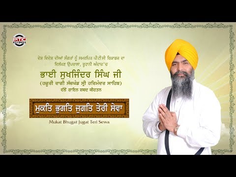 Mukat Bhugat Jugat Teri Sewa- Bhai Sukhjinder Singh Ji (Harmandir Sahib) | PTC Records | PTC Punjabi