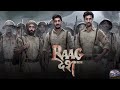 Raag Desh Full Movie Review Kunal Kapoor Drama History Bollywood Movie Review T R