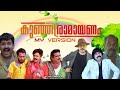 Kunjiramayanam Song Meme Kunjiramayanam Edited Version Syncfunnyvideos ANEESH PAKALKURY