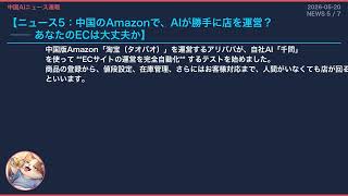 【中国AIニュース速報】半導体30%高騰